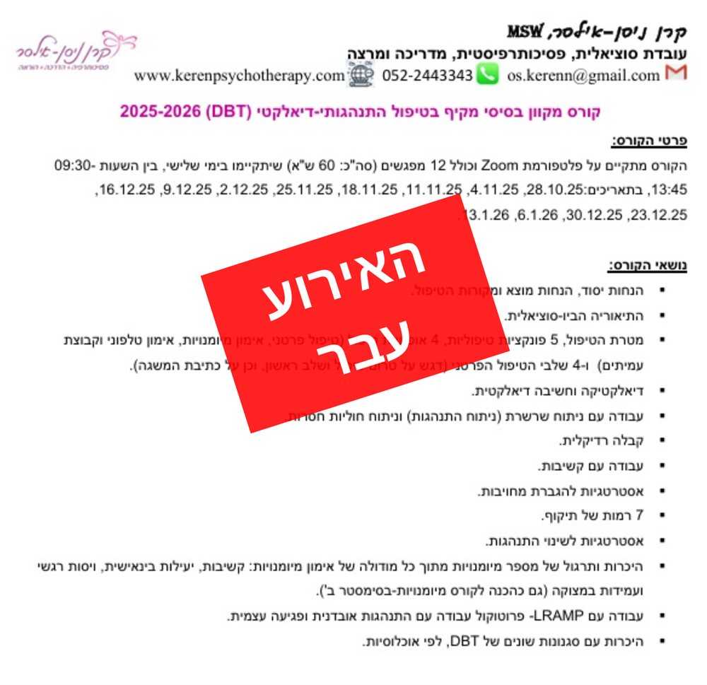 קורס בוטיק מקוון חדש: אימון מיומנויות DBT (קורס מעשי)
